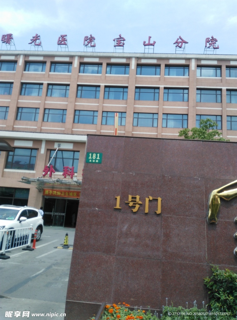 上海寶山醫(yī)院