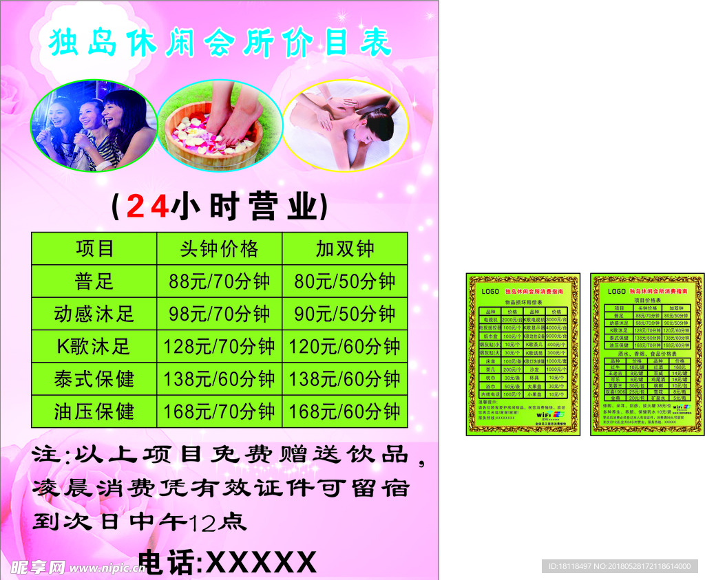 休閑會所價目表
