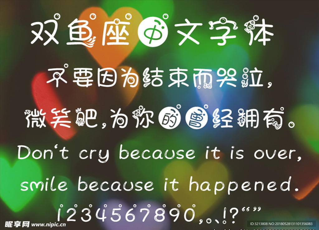 中文 字体  造型  泡泡