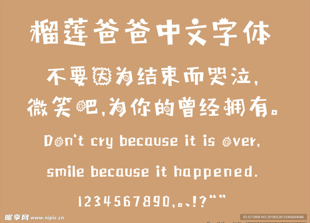 中文 字体  造型 粗