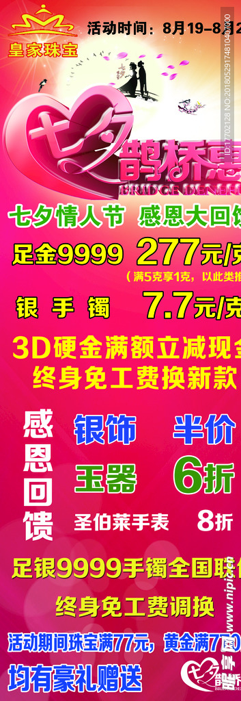 珠宝 七夕 鹊桥会 黄金 足金