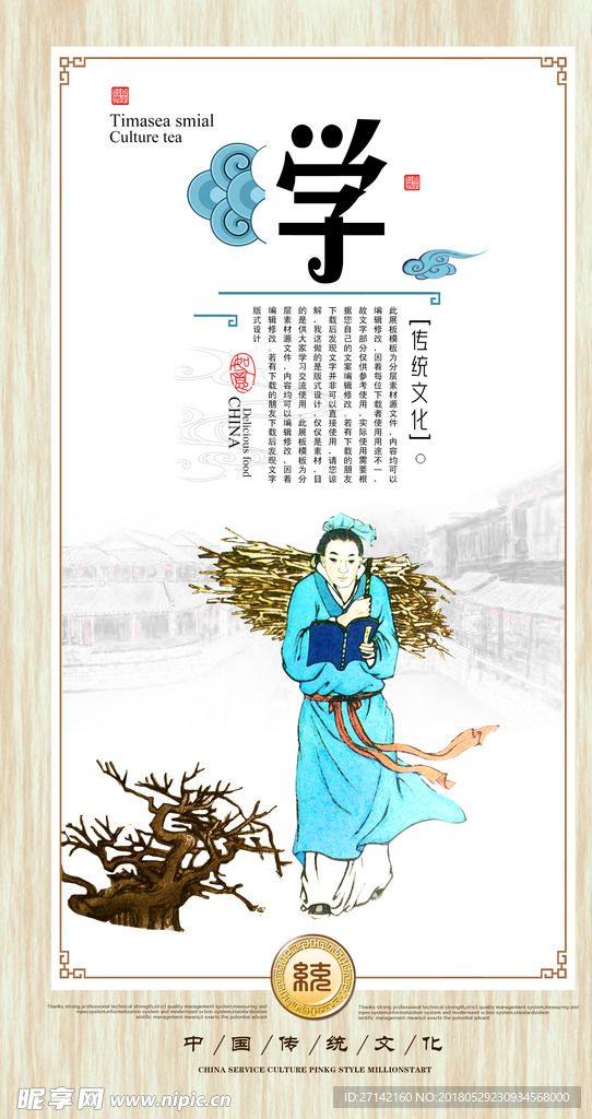 中国传统文化展板 学