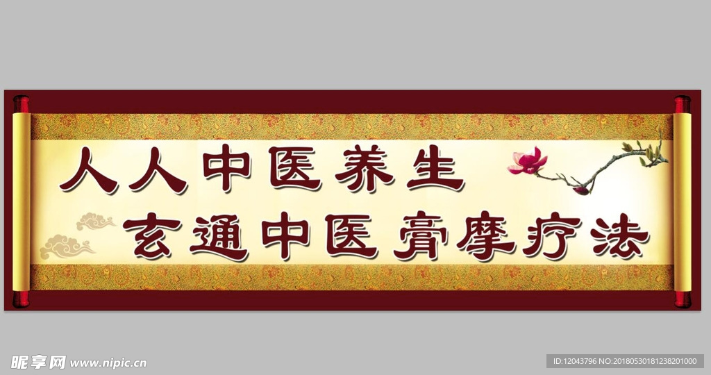 中醫養生