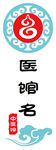 中医馆Logo