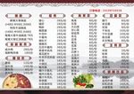中国风菜谱菜单价目表