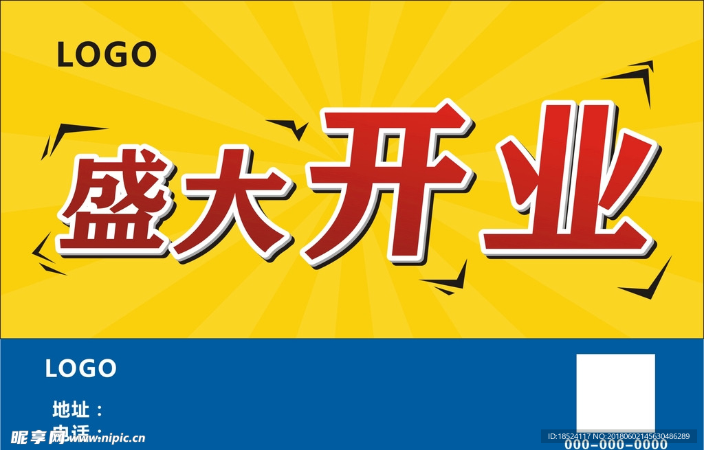 盛大開(kāi)業(yè)