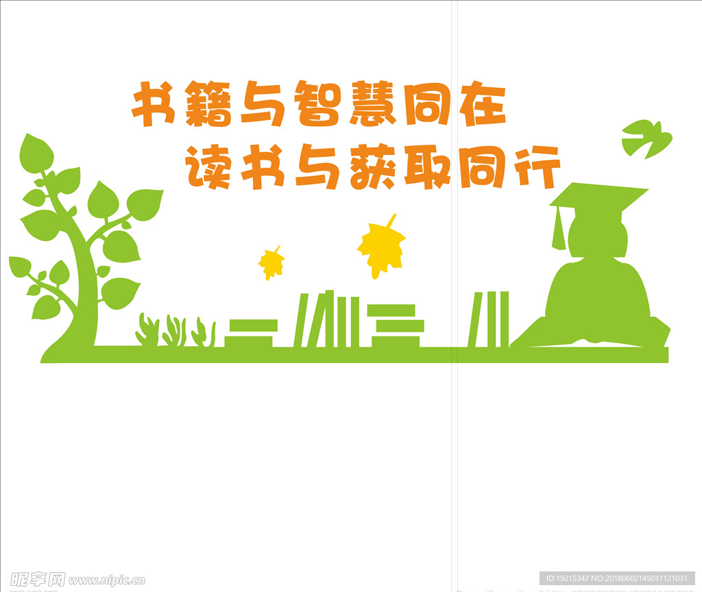 讀書文化墻