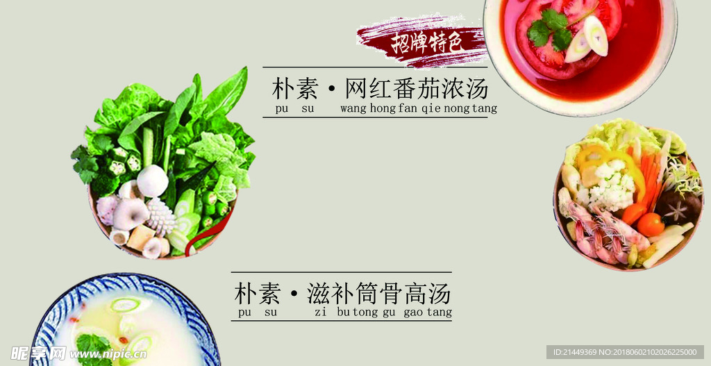 樸素濃湯