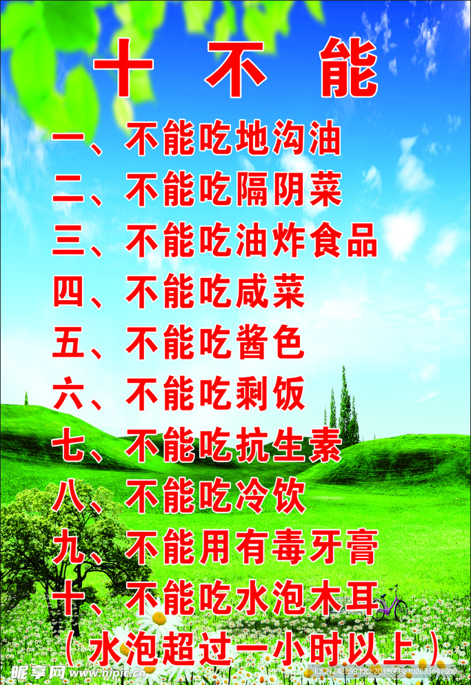 十不能