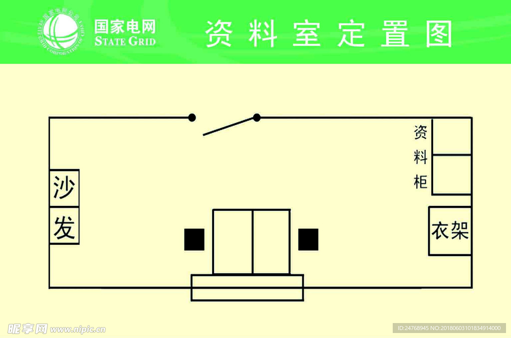 资料室定置图