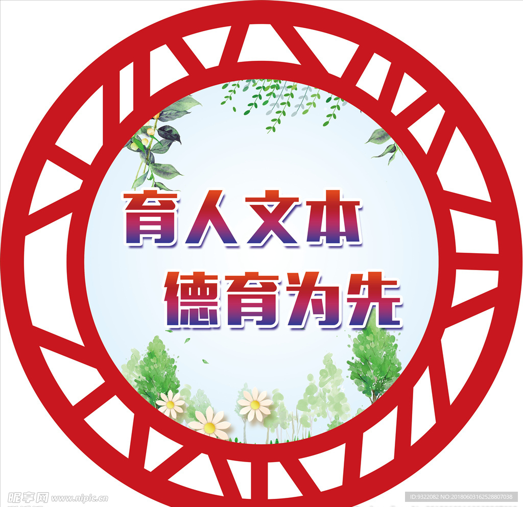 德育文化標語展板
