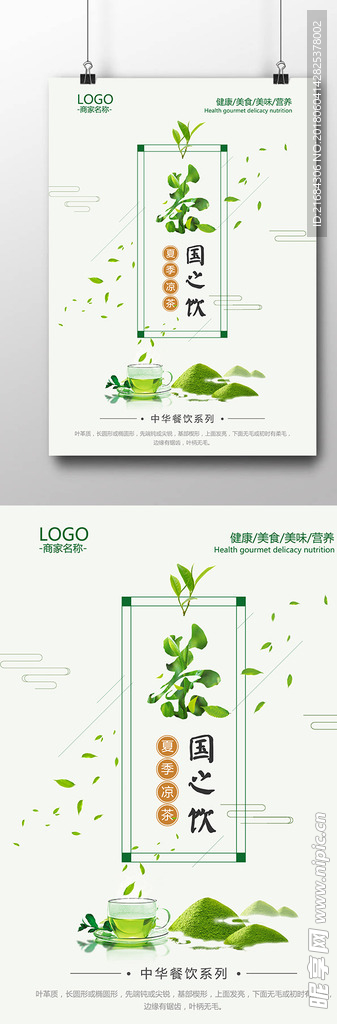 茶叶中国风海报