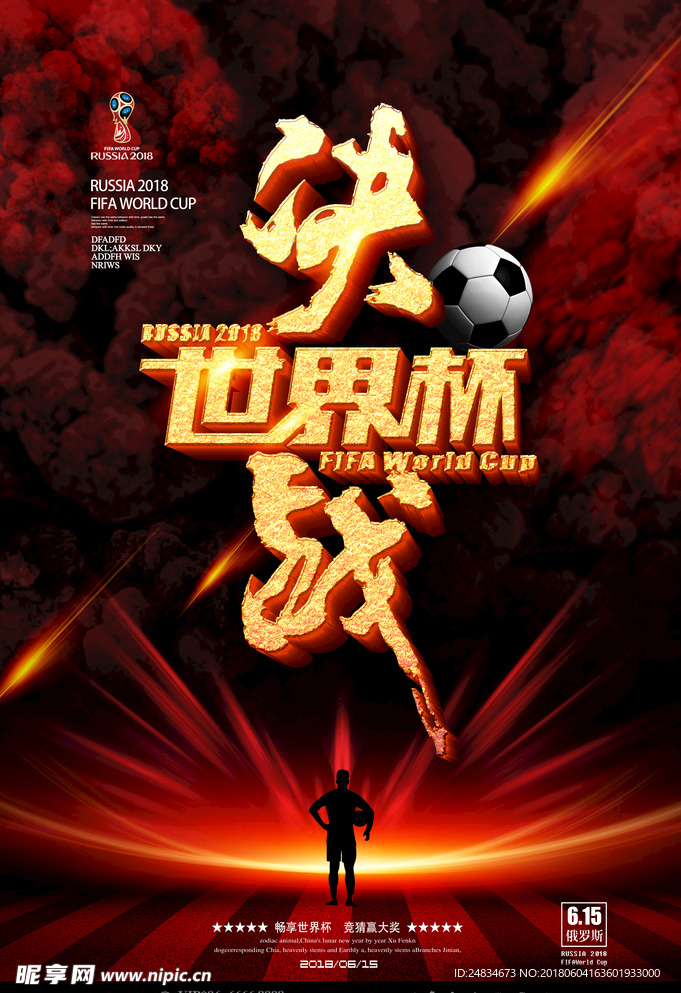 2018世界杯海报