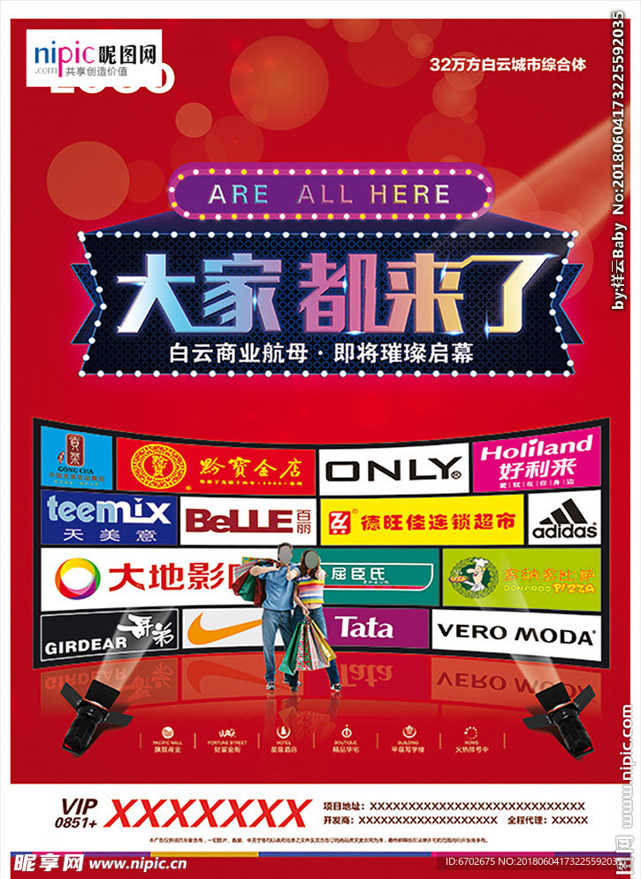 商業(yè)傳單地產(chǎn)DM單