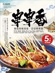 串串香美食海报