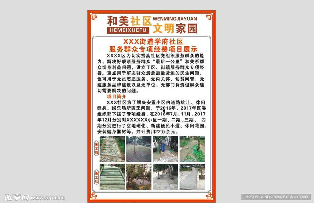 社區(qū)專項經(jīng)費展示
