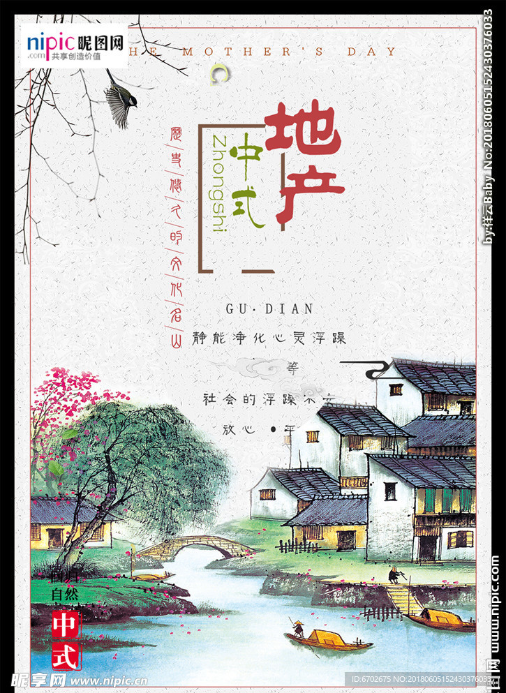 中式房地产开盘海报设计