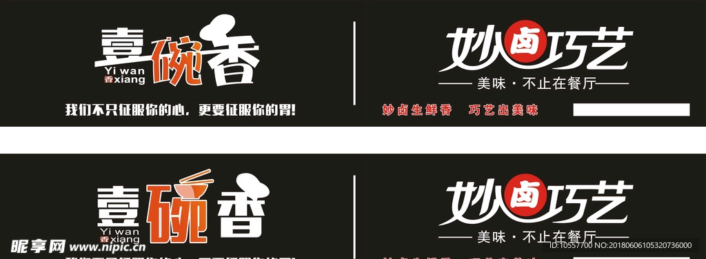 壹碗香店招