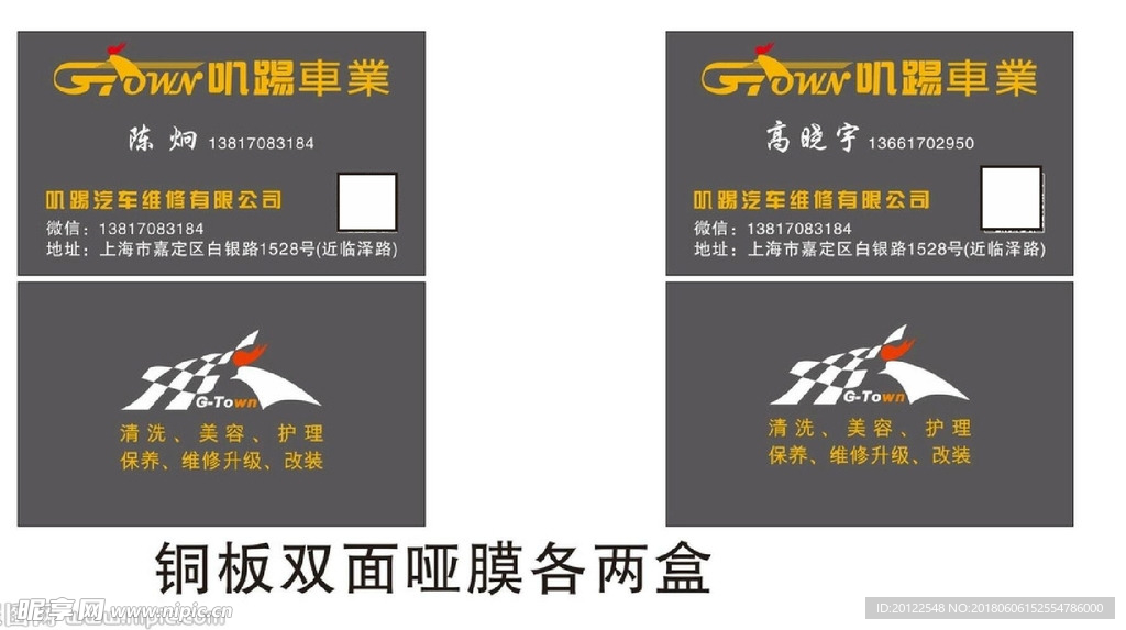 車行名片