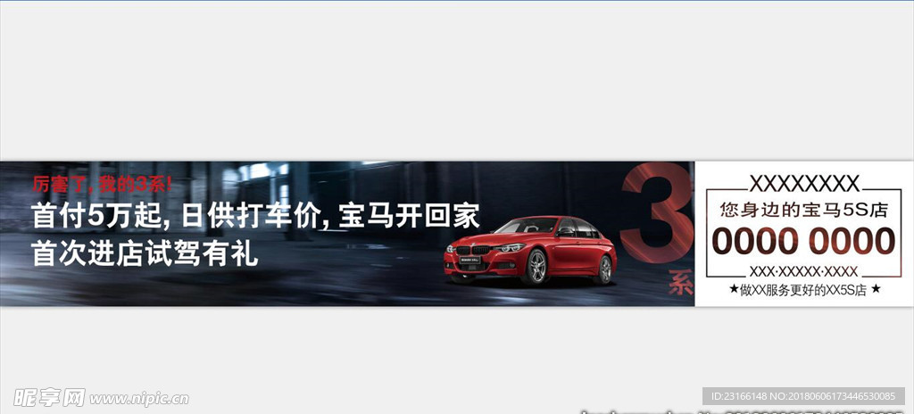 BMW 道闸广告
