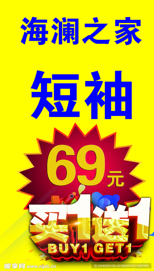 促銷買一送一