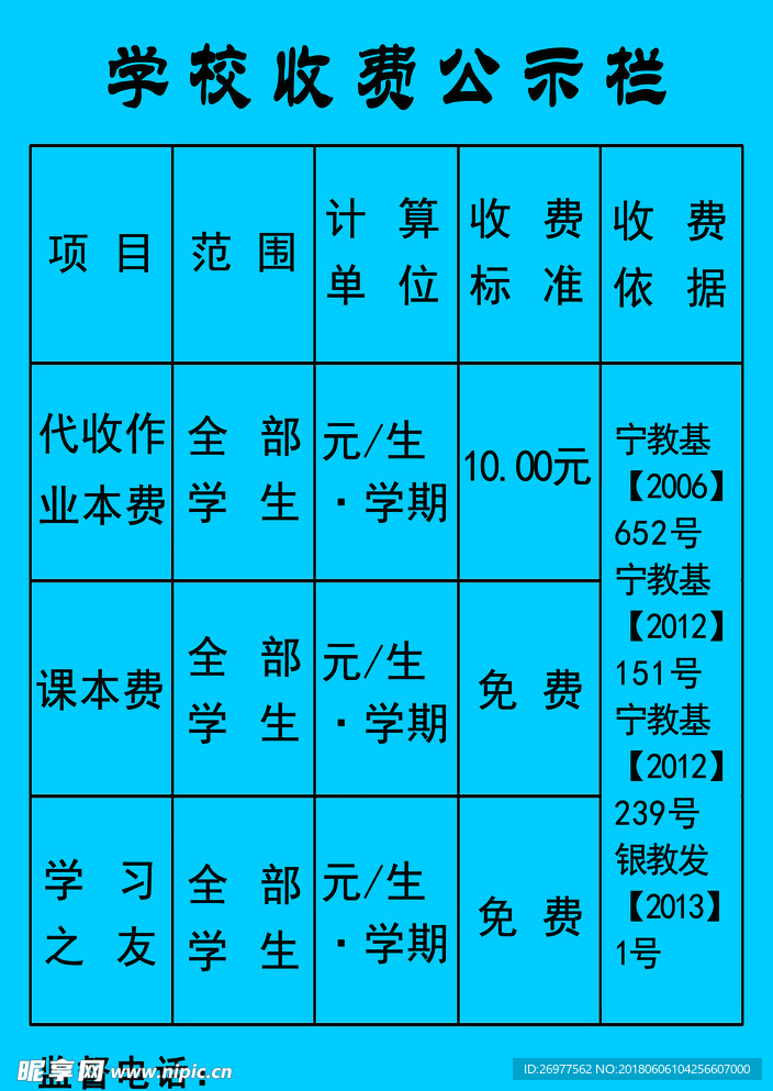 学校收费公示栏