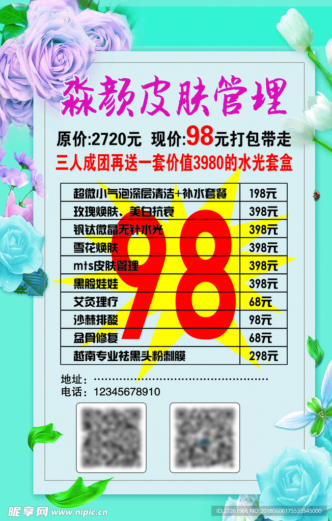 美容價格表促銷海報