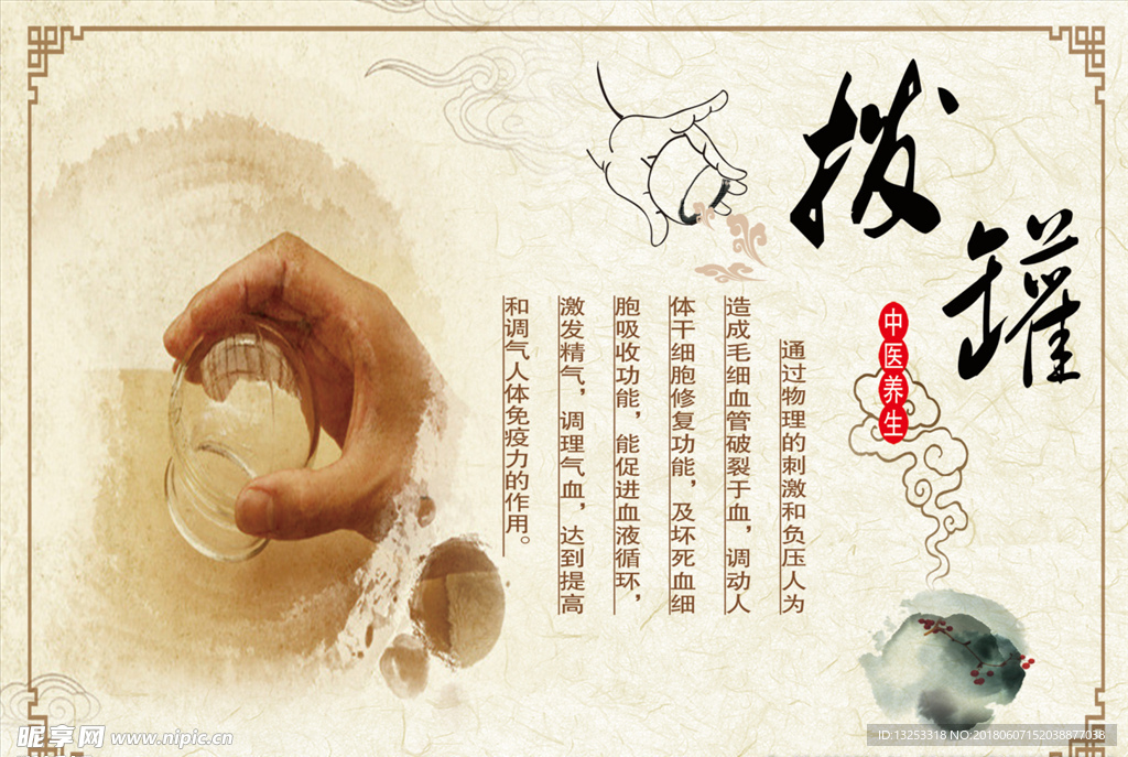 拔罐