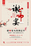谢师宴中国风餐饮美食感恩海报
