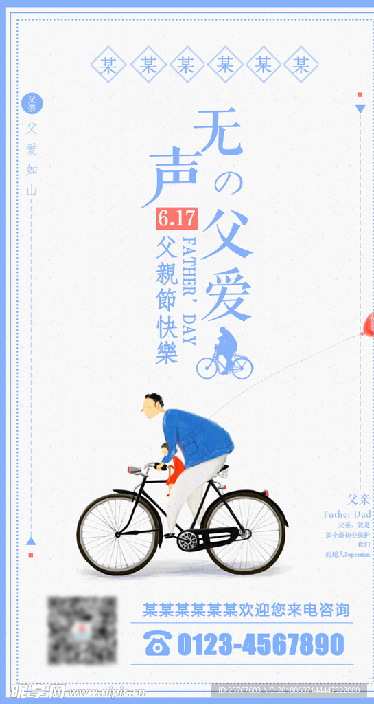 父親節(jié) 節(jié)日