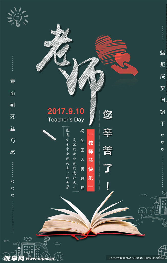 教师节