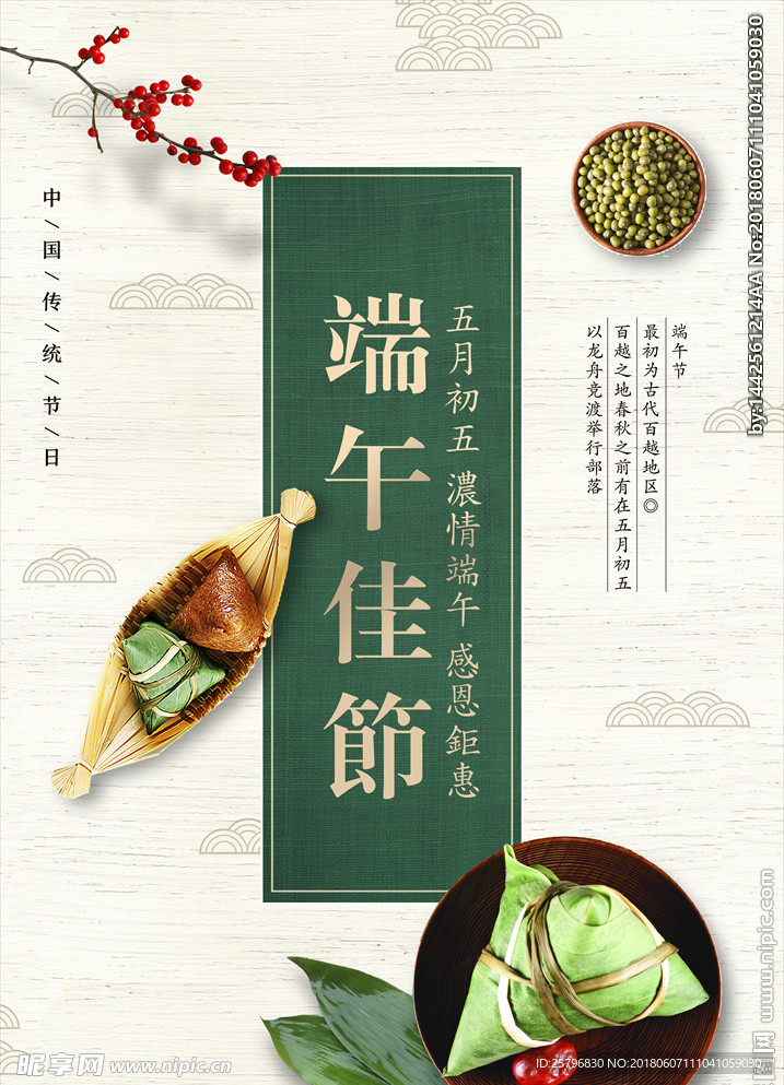 端午節
