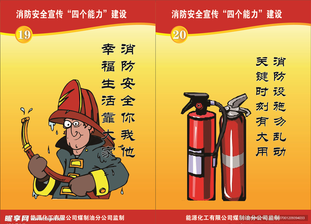 消防展板 消防宣傳 消防教育