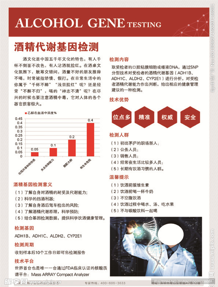 酒精代謝基因檢測