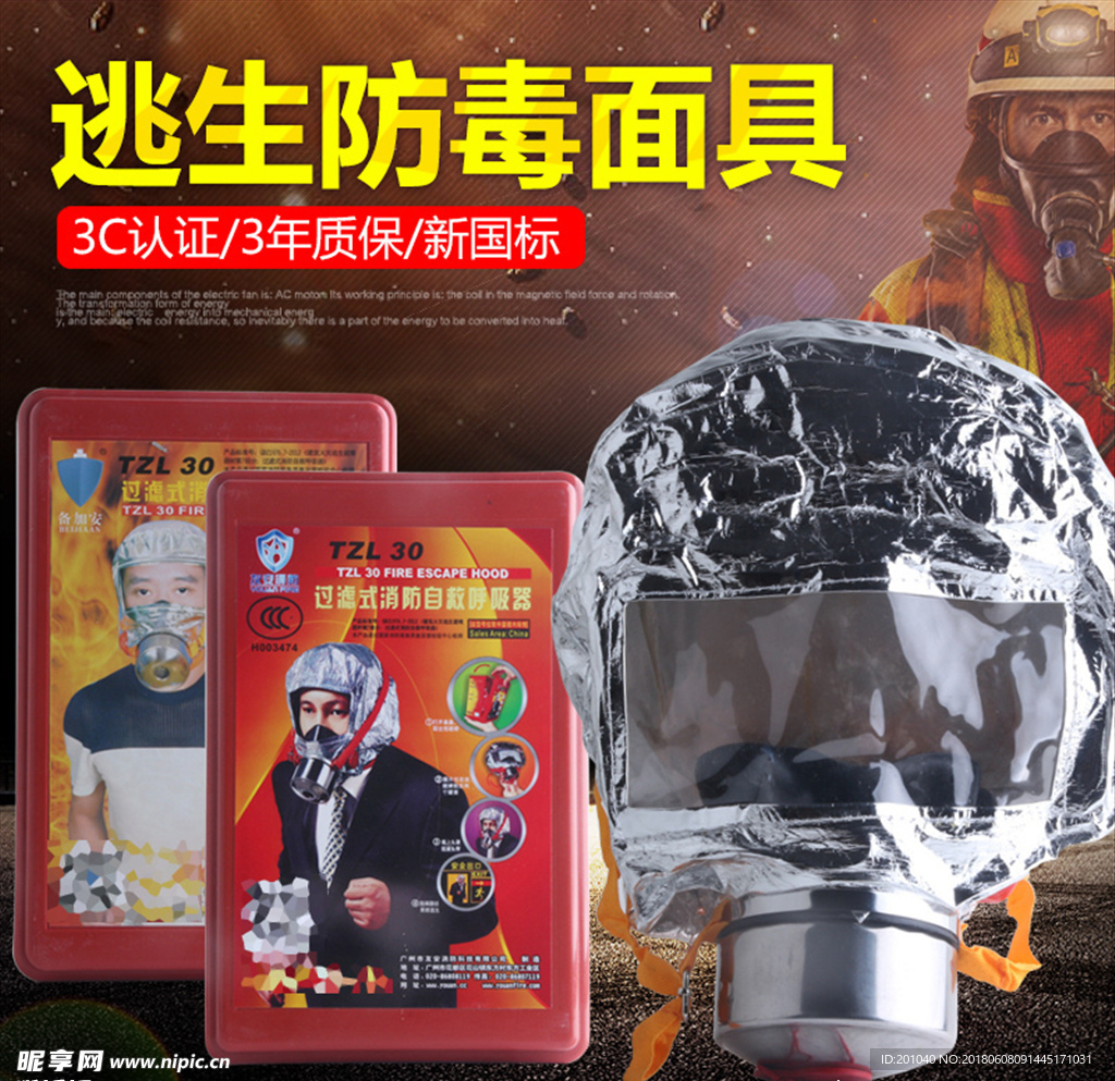 防毒面具
