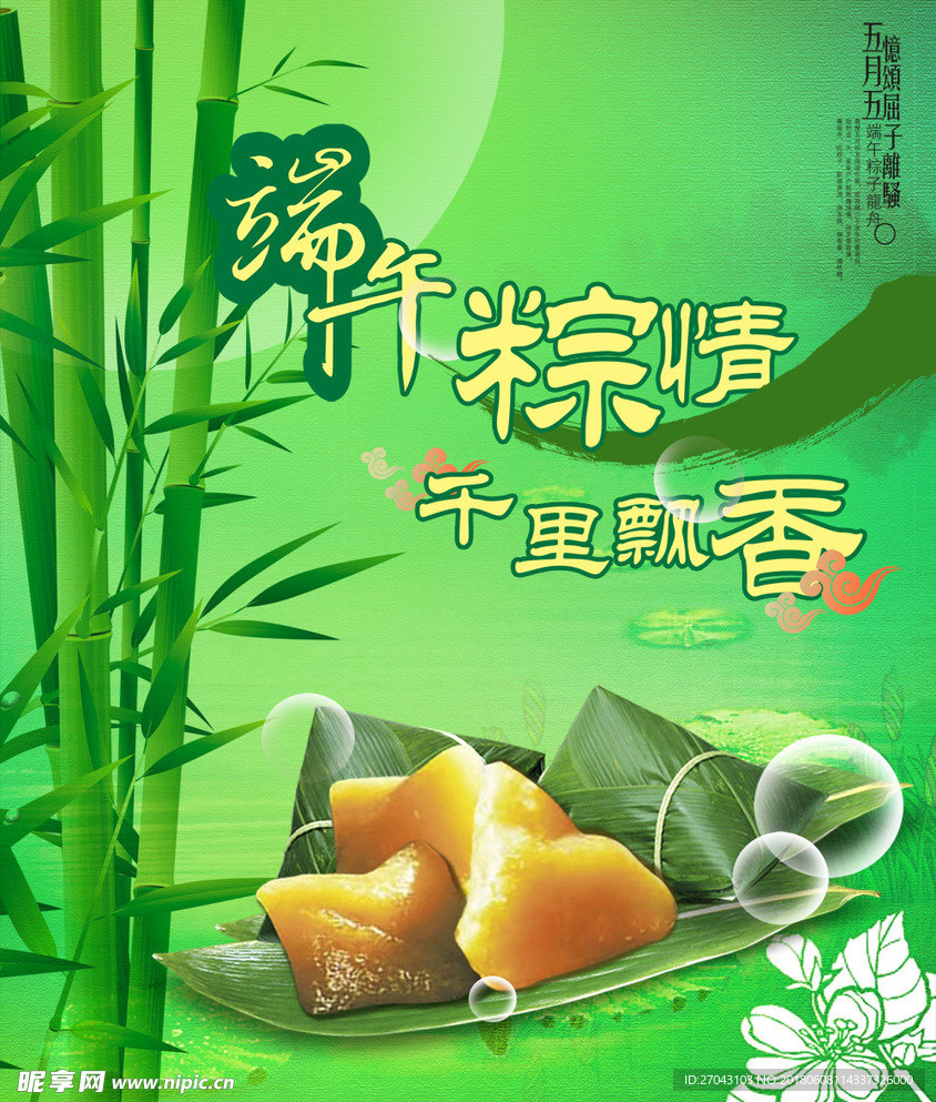 端午節(jié)海報(bào)設(shè)計(jì)素材psd