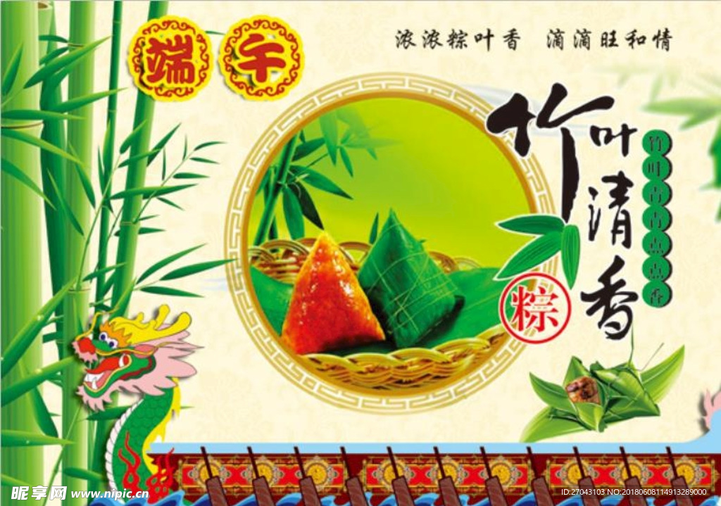 端午節(jié)海報設計素材psd