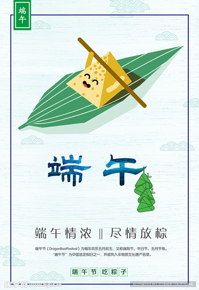 端午節(jié)海報(bào)設(shè)計(jì)素材psd