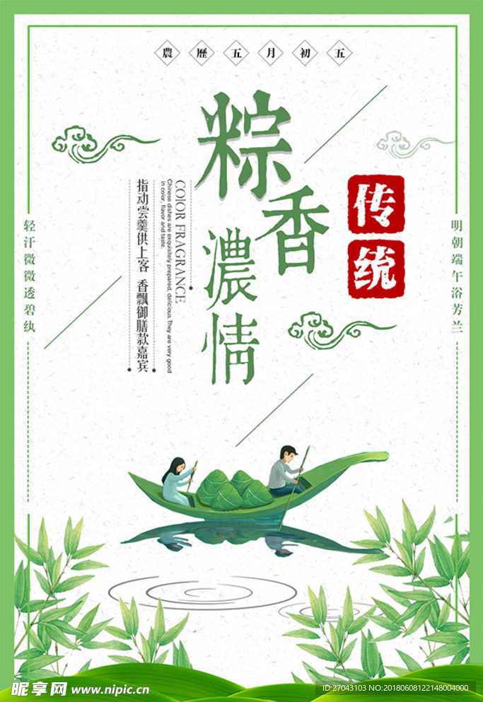 端午節(jié)海報(bào)設(shè)計(jì)素材psd