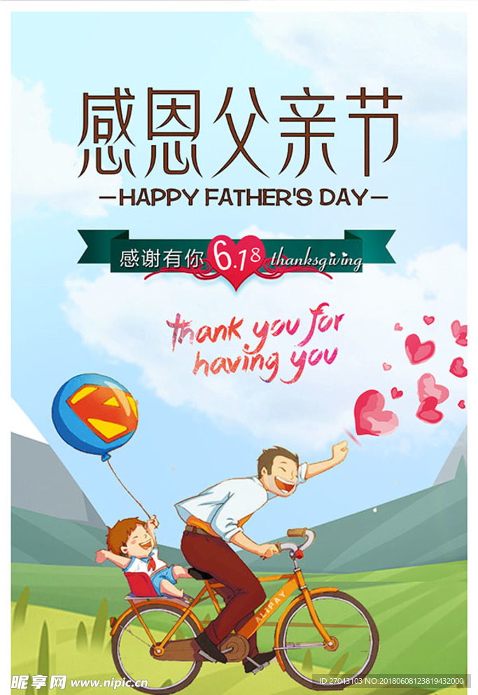 父親節(jié)海報設計素材分層psd