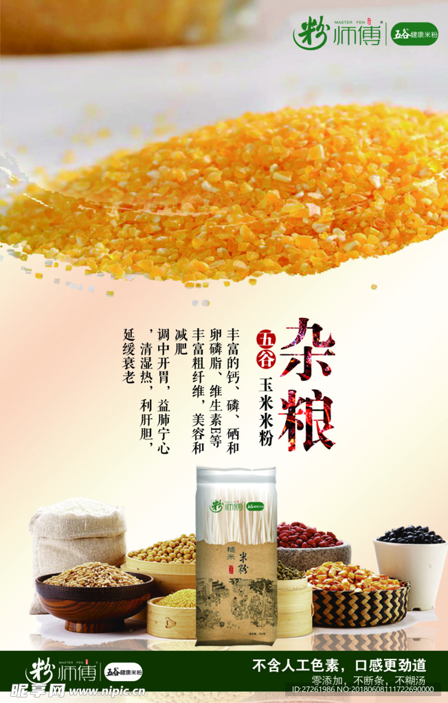 玉米米粉