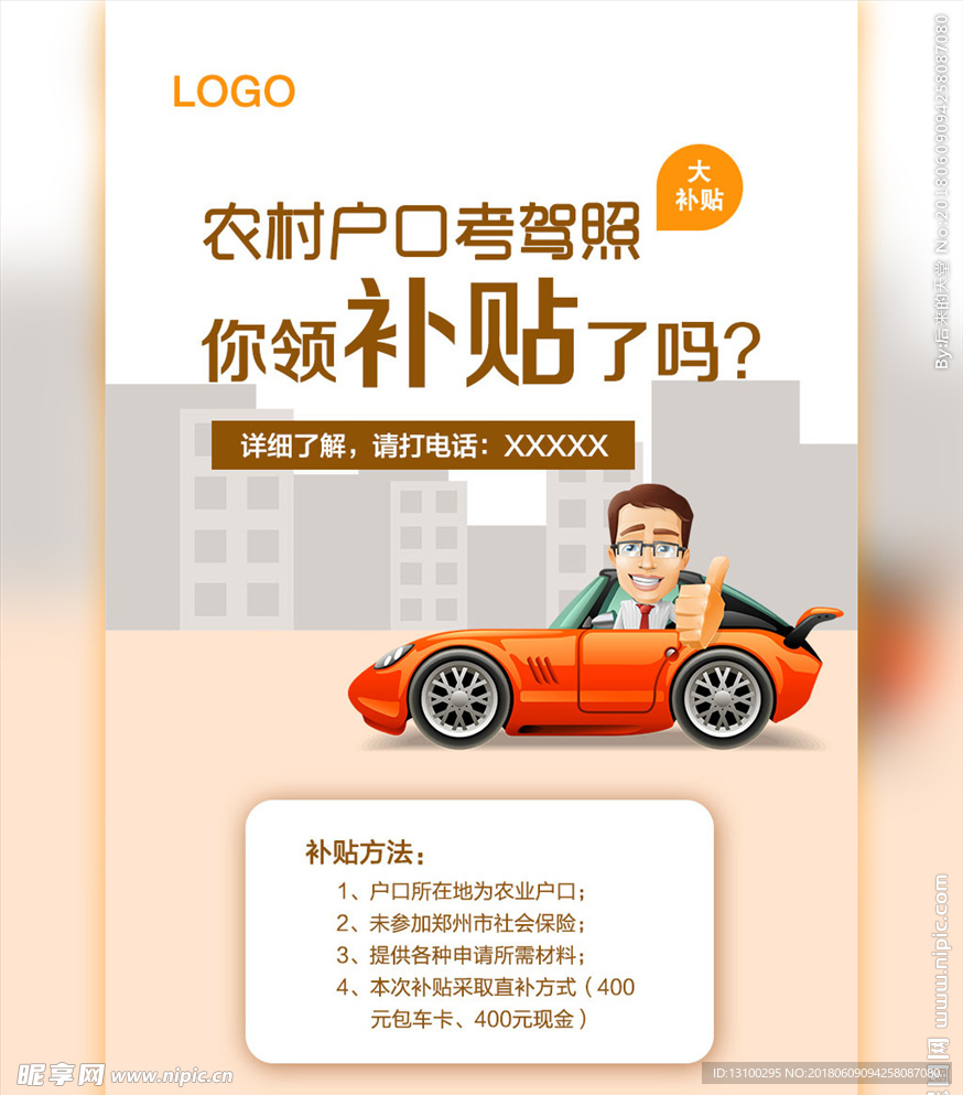 學車補貼
