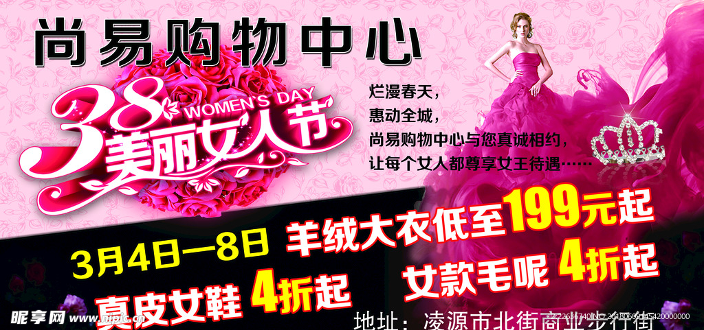 38女人節