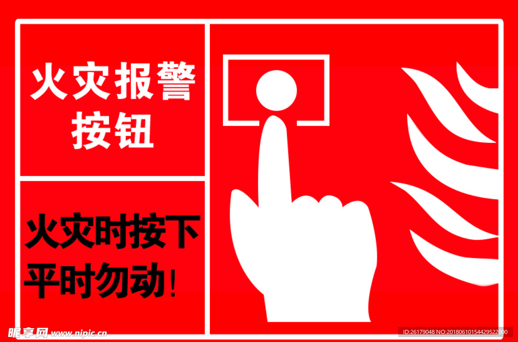 火警按鈕