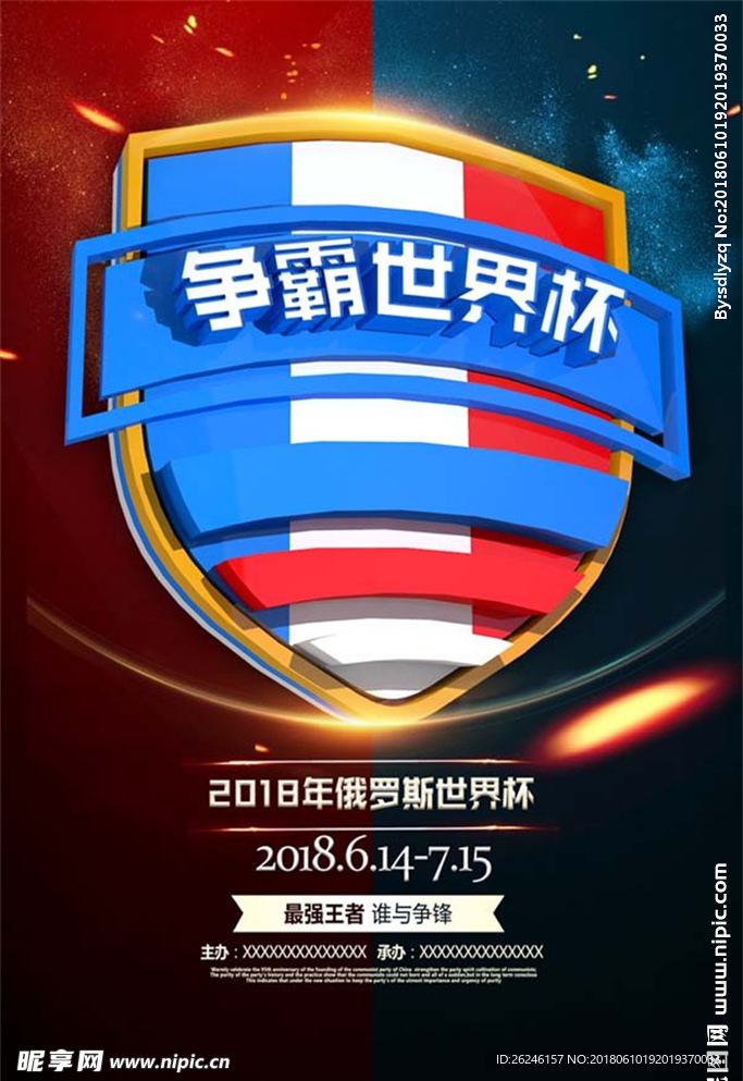 2018足球世界杯比赛海报图片