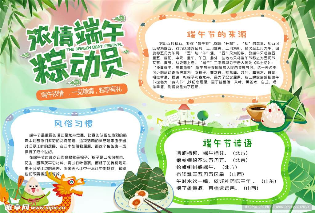 端午小報