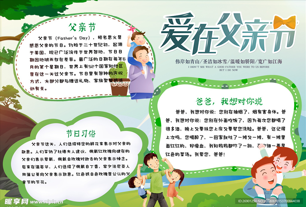 父親節(jié)小報