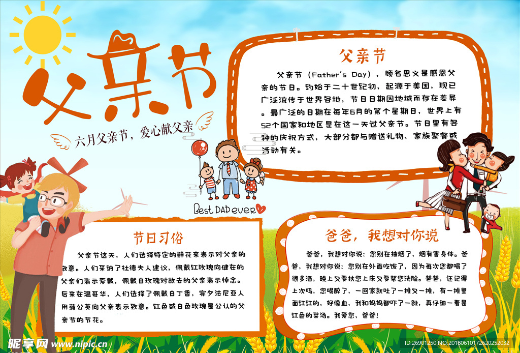 父親節(jié)小報(bào)
