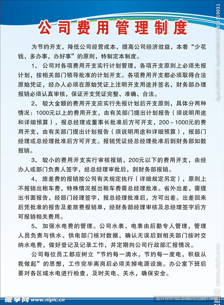 公司费用管理制度