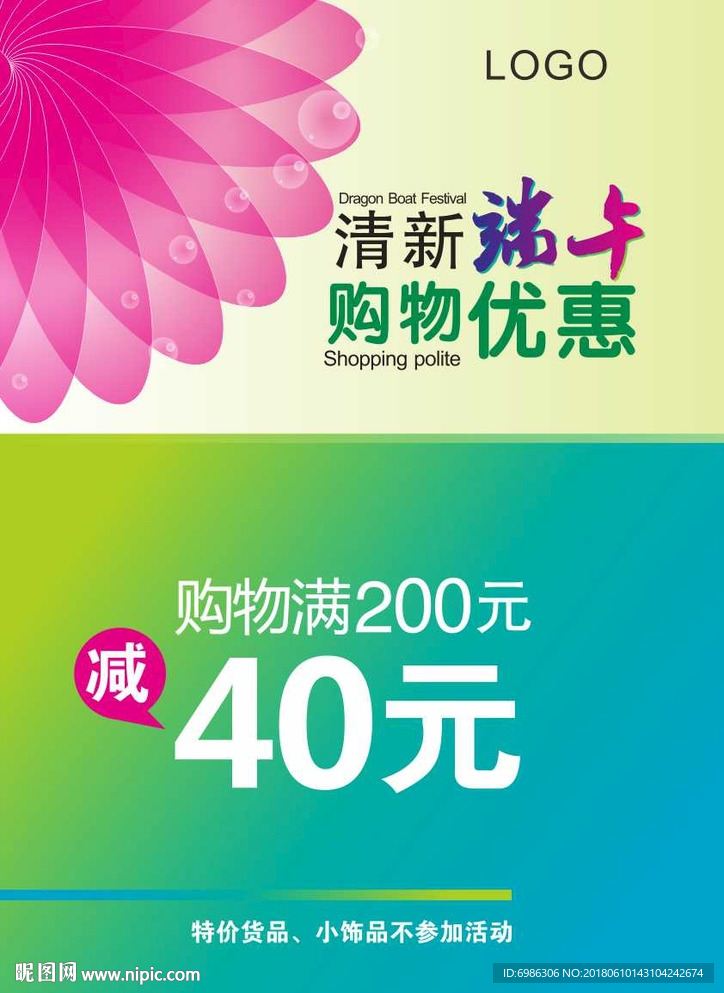 端午節推廣A3海報